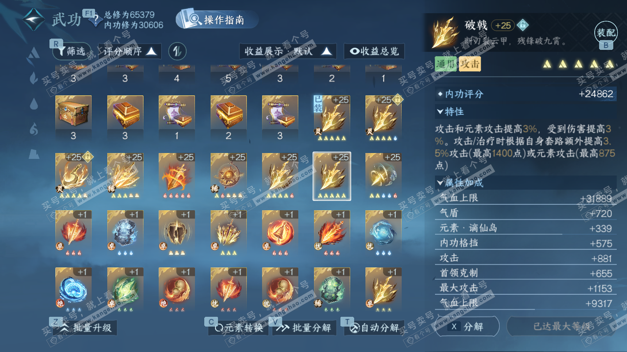 NSH328204逆水寒手游账号详情图38 NSH328204逆水寒手游账号详情图38