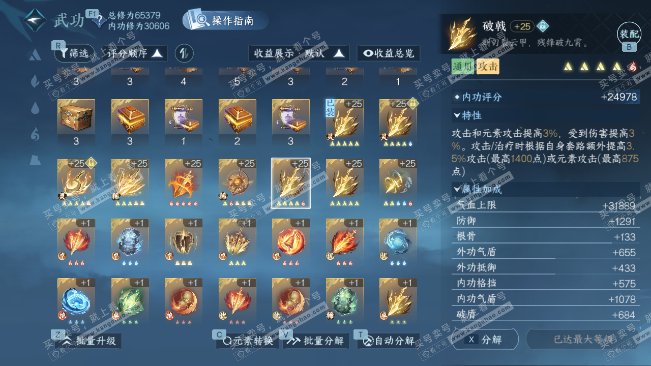 NSH328204逆水寒手游账号详情图37 NSH328204逆水寒手游账号详情图37