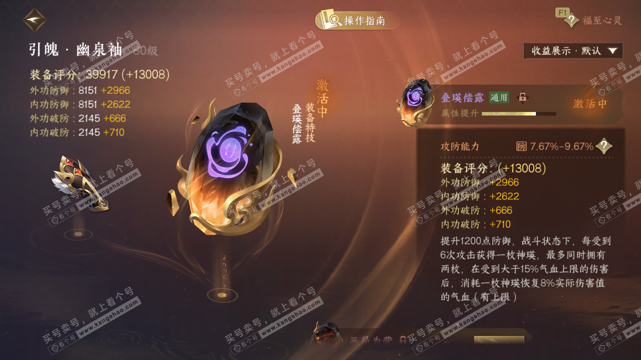 NSH328204逆水寒手游账号详情图41 NSH328204逆水寒手游账号详情图41