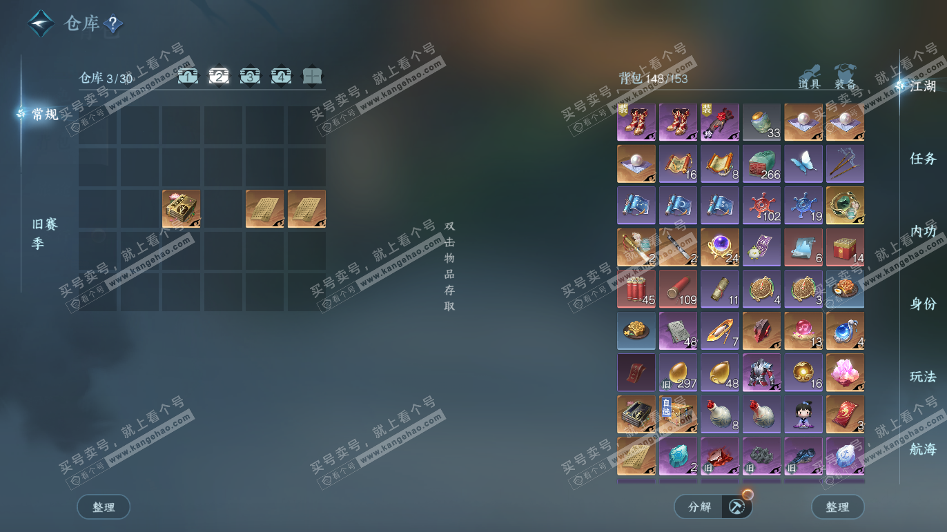 NSH328205逆水寒手游账号详情图3