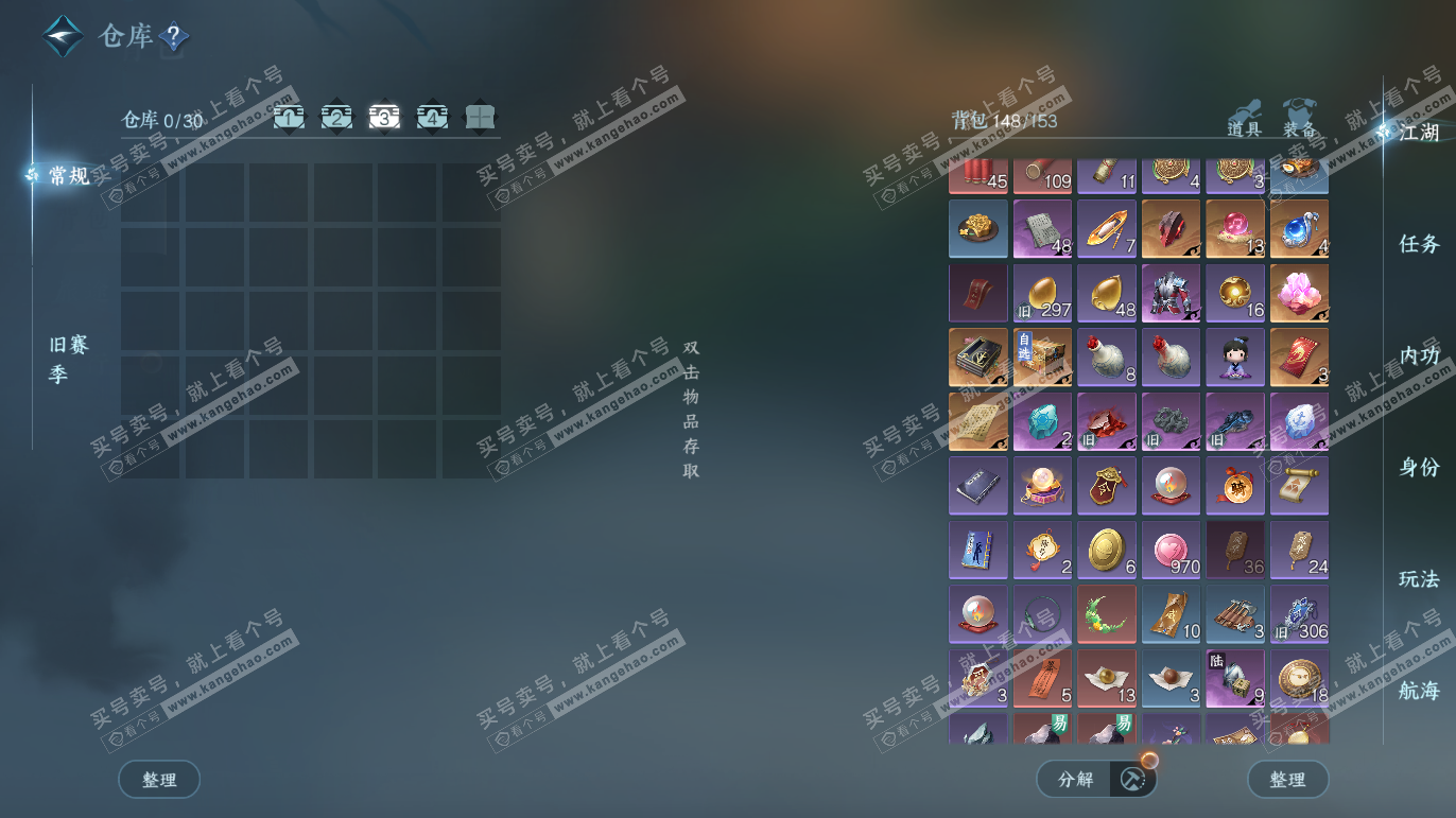 NSH328205逆水寒手游账号详情图4