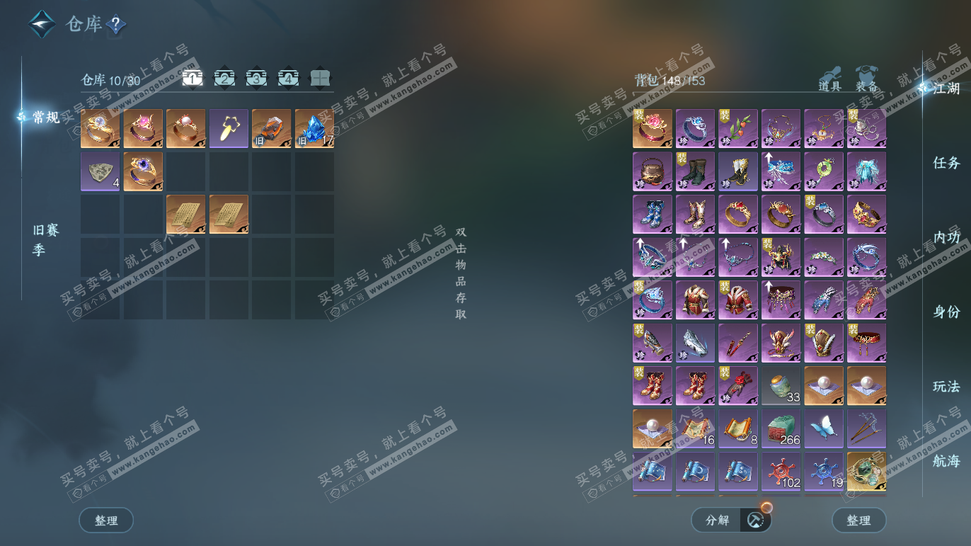 NSH328205逆水寒手游账号详情图2