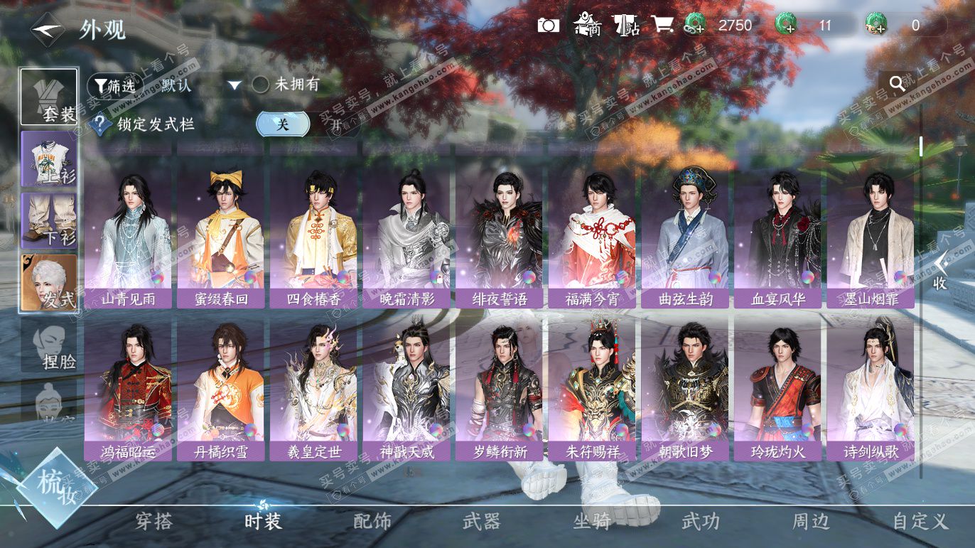 NSH328205逆水寒手游账号详情图9