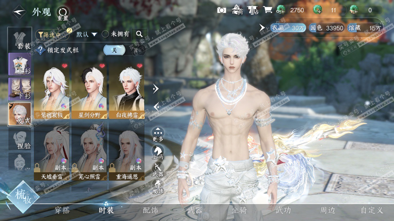 NSH328205逆水寒手游账号详情图10