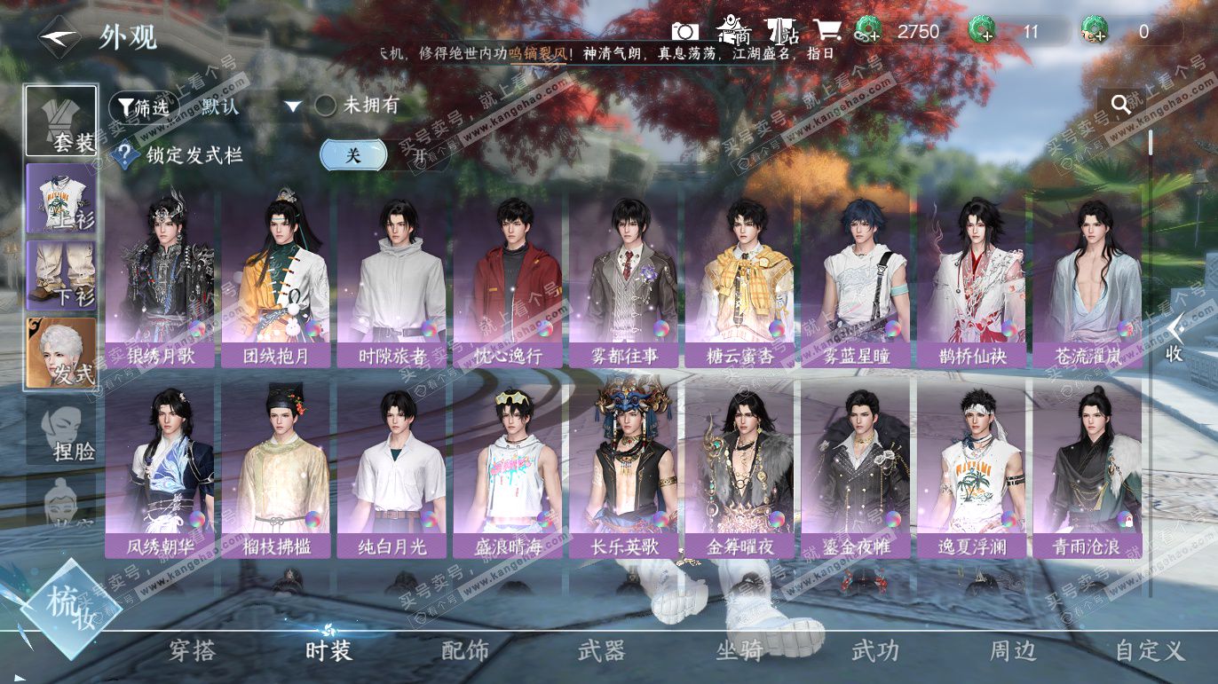 NSH328205逆水寒手游账号详情图7