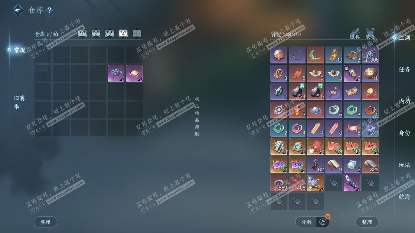 NSH328205逆水寒手游账号详情图5