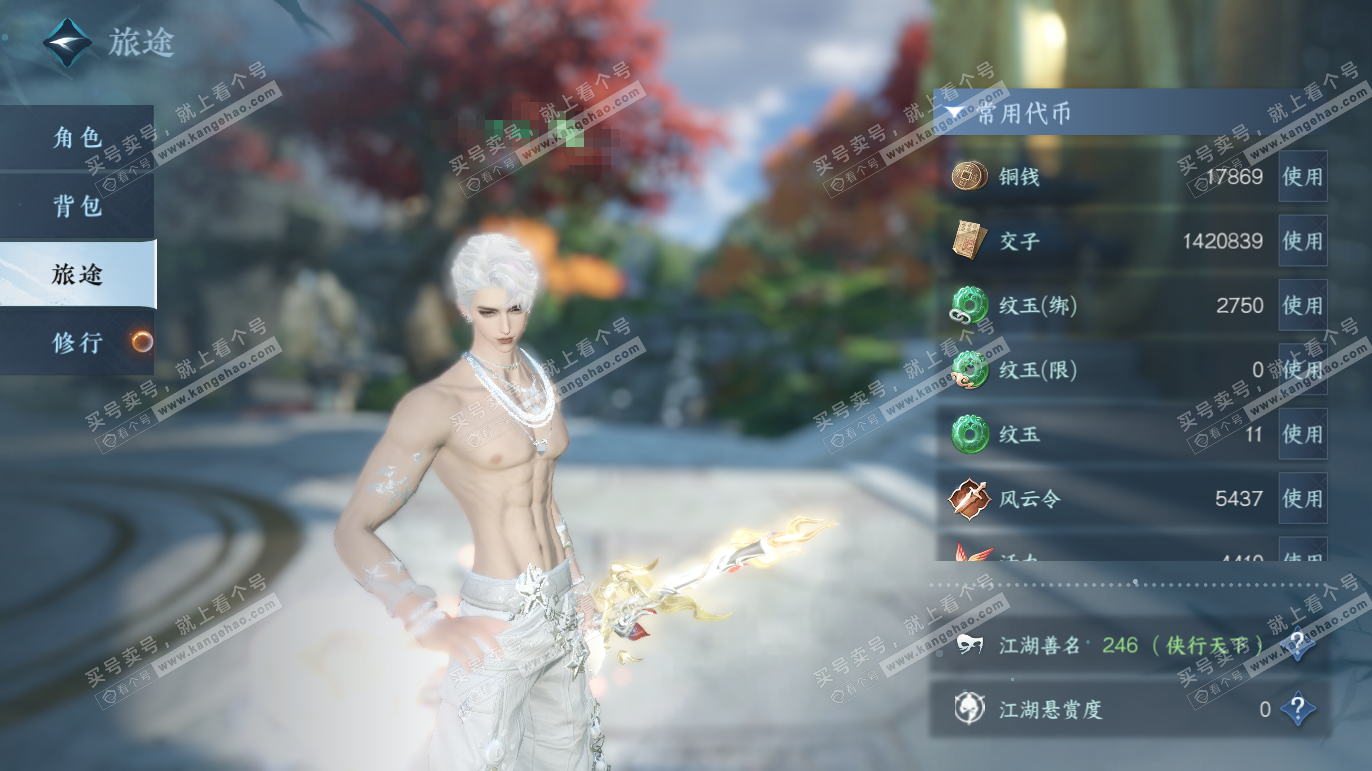 NSH328205逆水寒手游账号详情图6