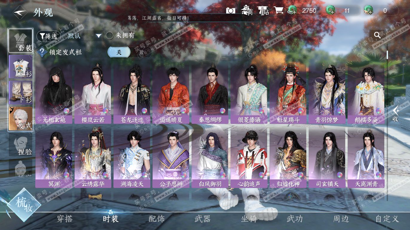 NSH328205逆水寒手游账号详情图8