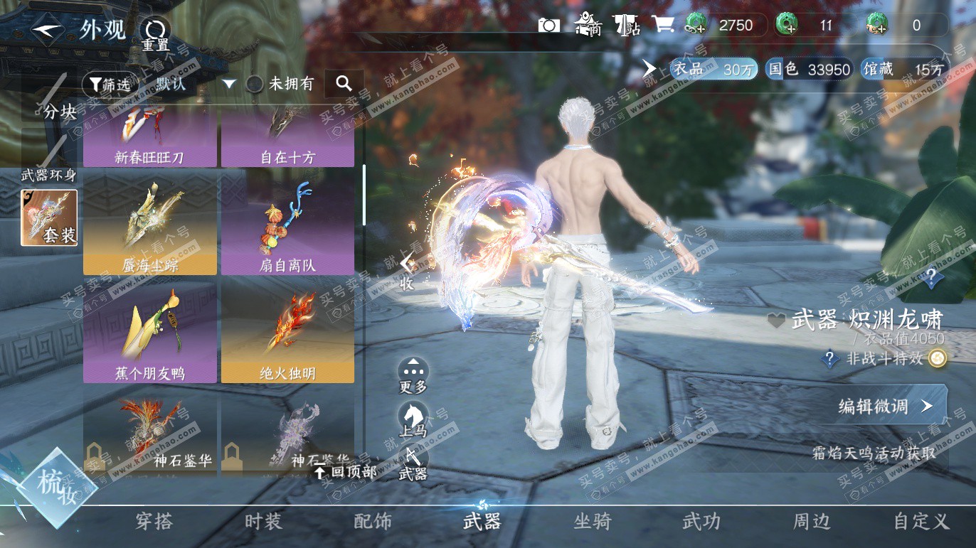 NSH328205逆水寒手游账号详情图15