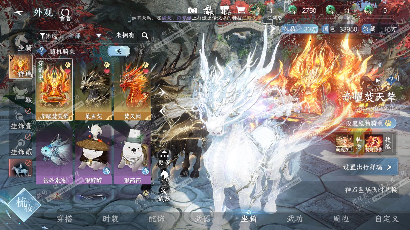 NSH328205逆水寒手游账号详情图16