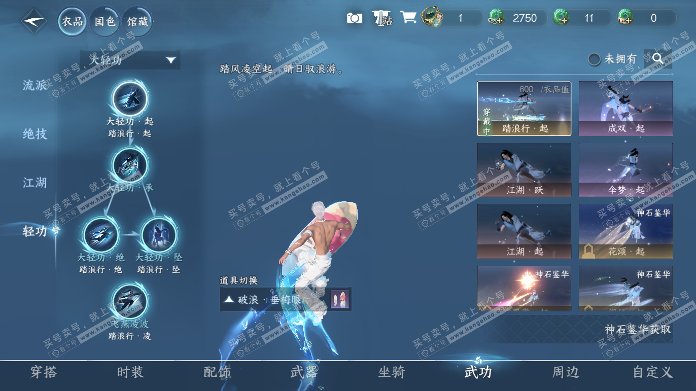 NSH328205逆水寒手游账号详情图17