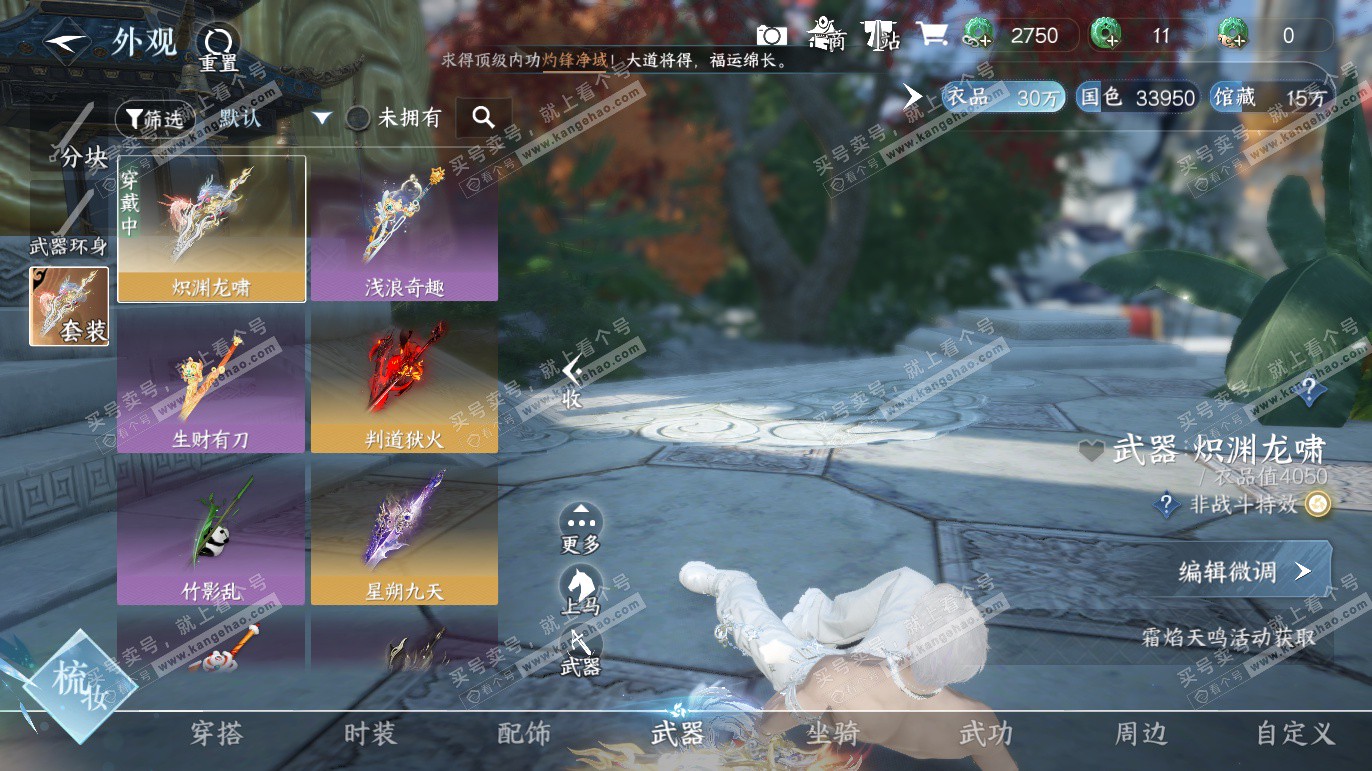 NSH328205逆水寒手游账号详情图14