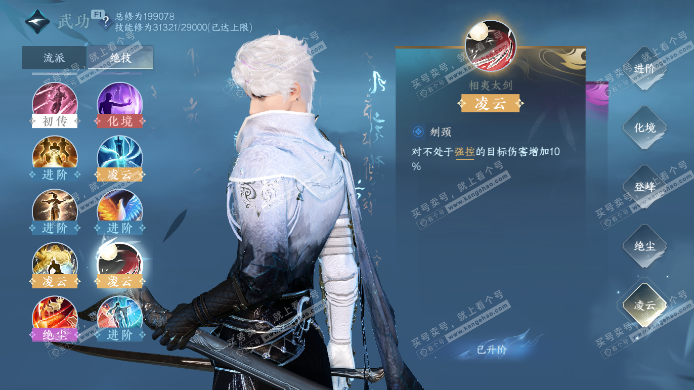 NSH328205逆水寒手游账号详情图21