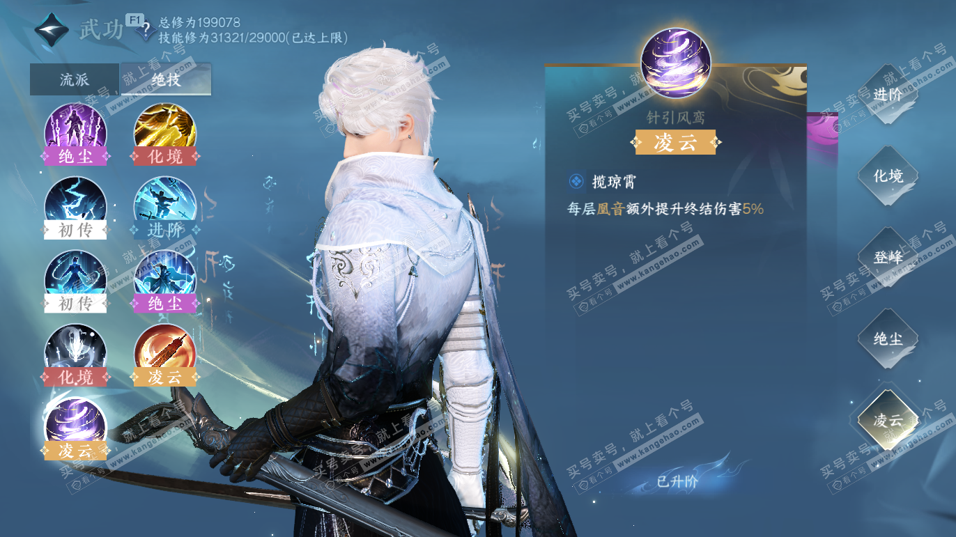 NSH328205逆水寒手游账号详情图22