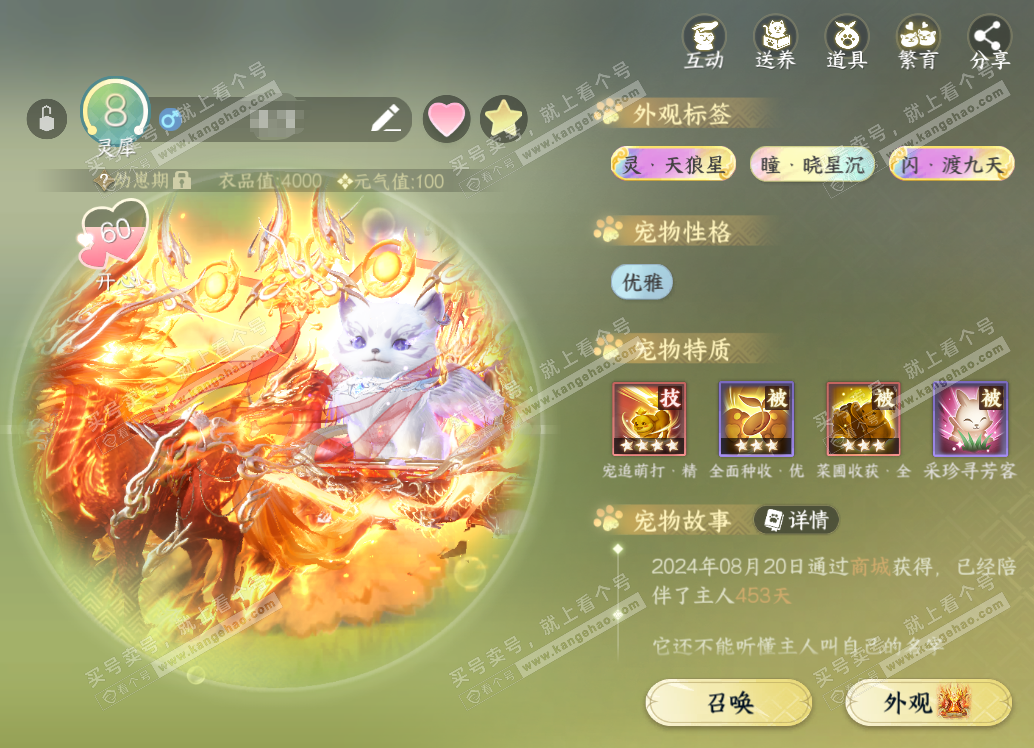 NSH328205逆水寒手游账号详情图19