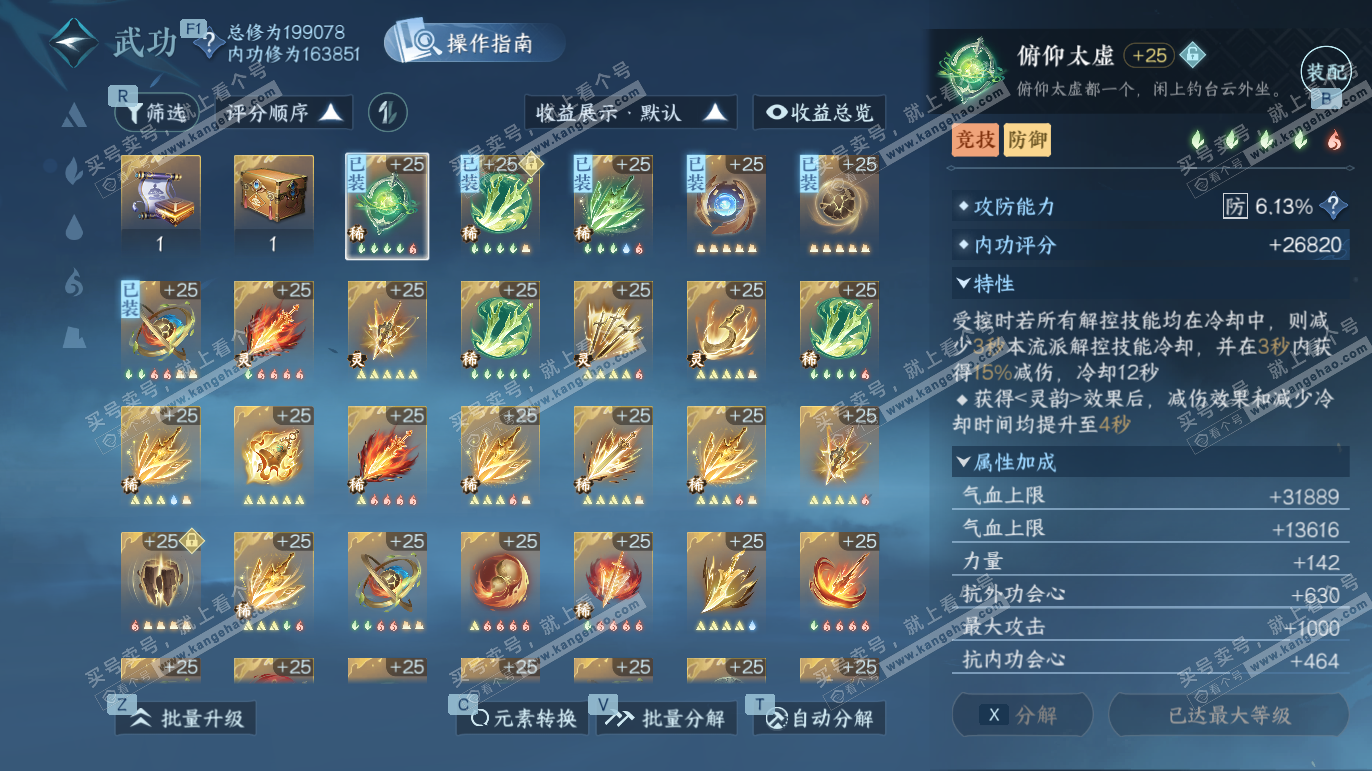 NSH328205逆水寒手游账号详情图24