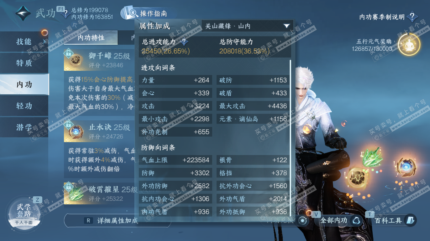 NSH328205逆水寒手游账号详情图23