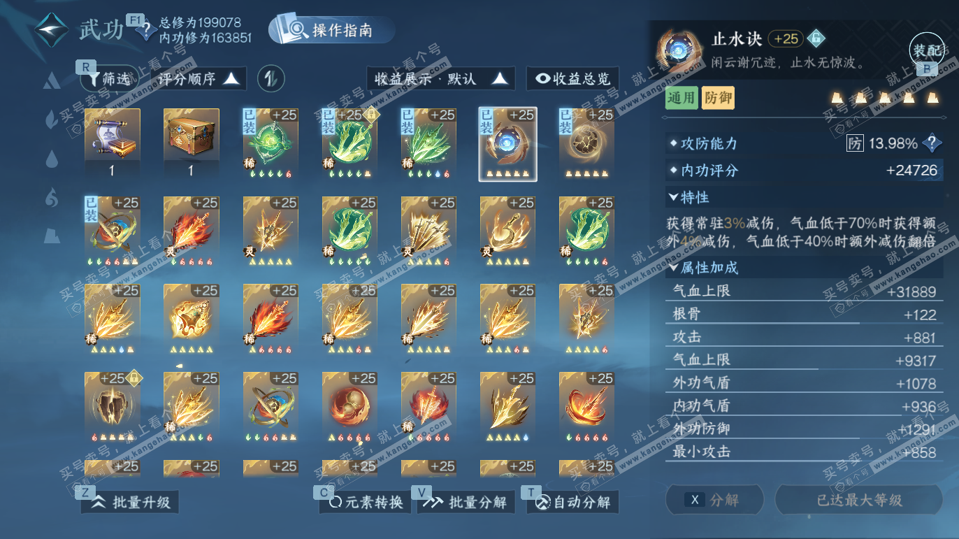 NSH328205逆水寒手游账号详情图27