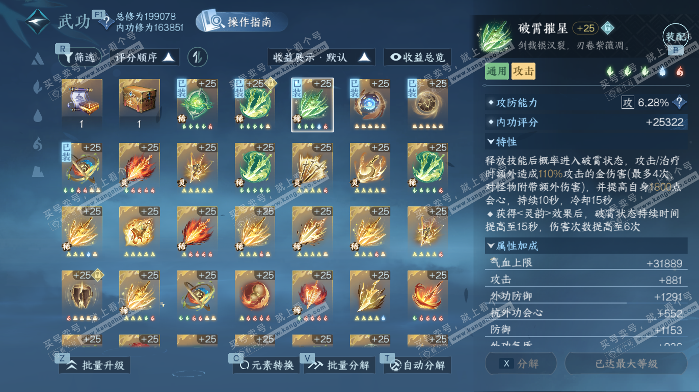 NSH328205逆水寒手游账号详情图26