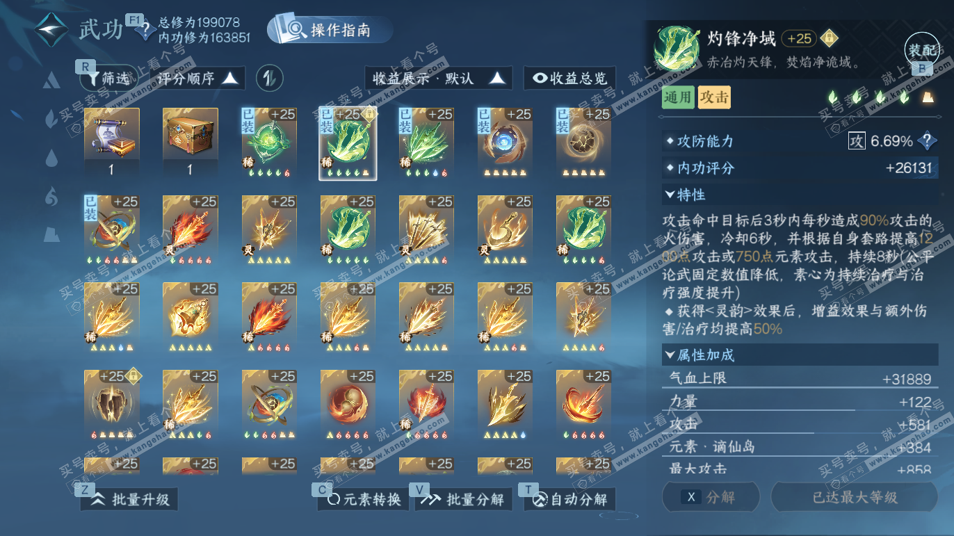 NSH328205逆水寒手游账号详情图25