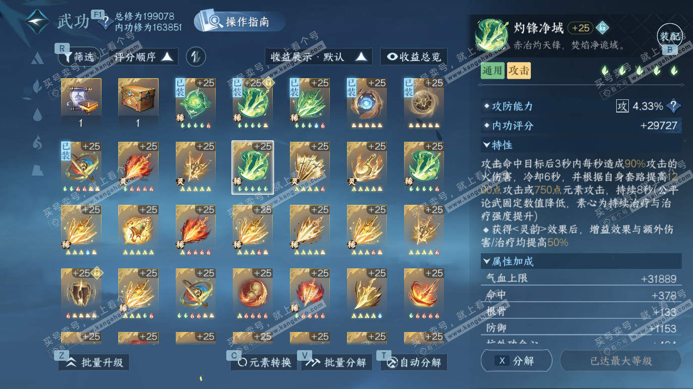 NSH328205逆水寒手游账号详情图30