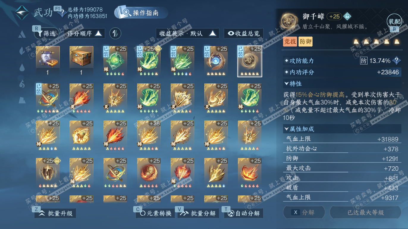 NSH328205逆水寒手游账号详情图28