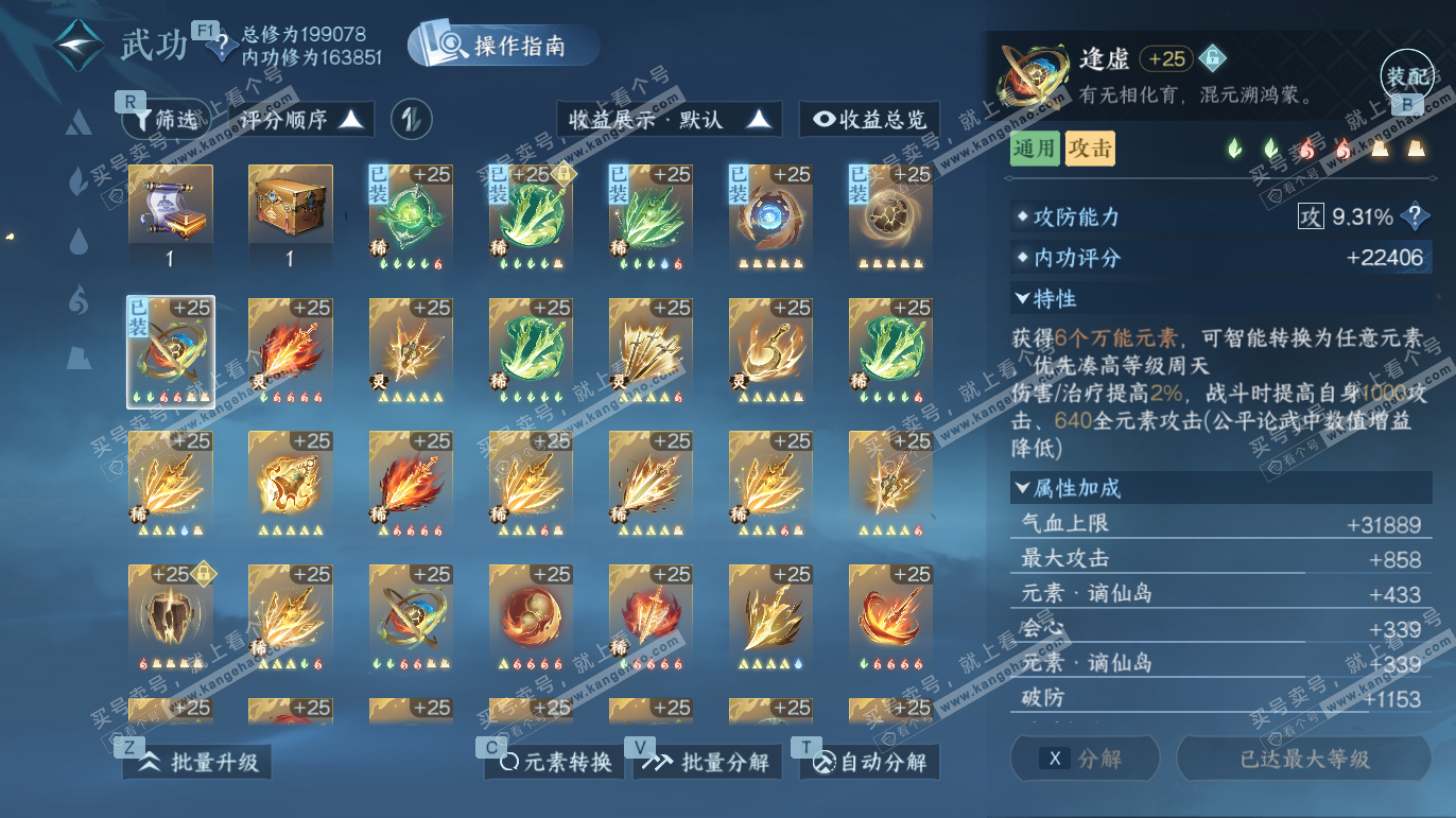 NSH328205逆水寒手游账号详情图29