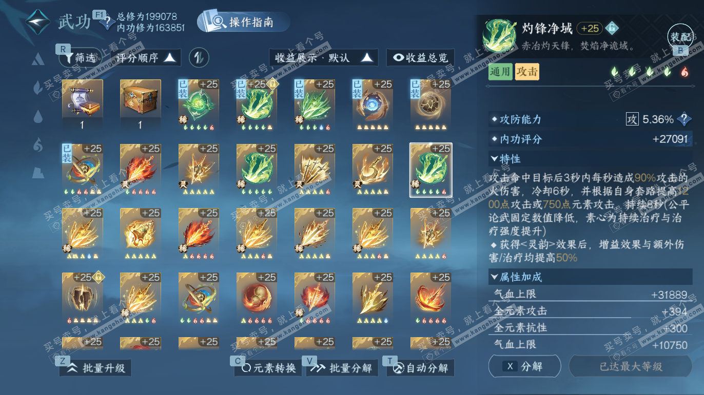 NSH328205逆水寒手游账号详情图31