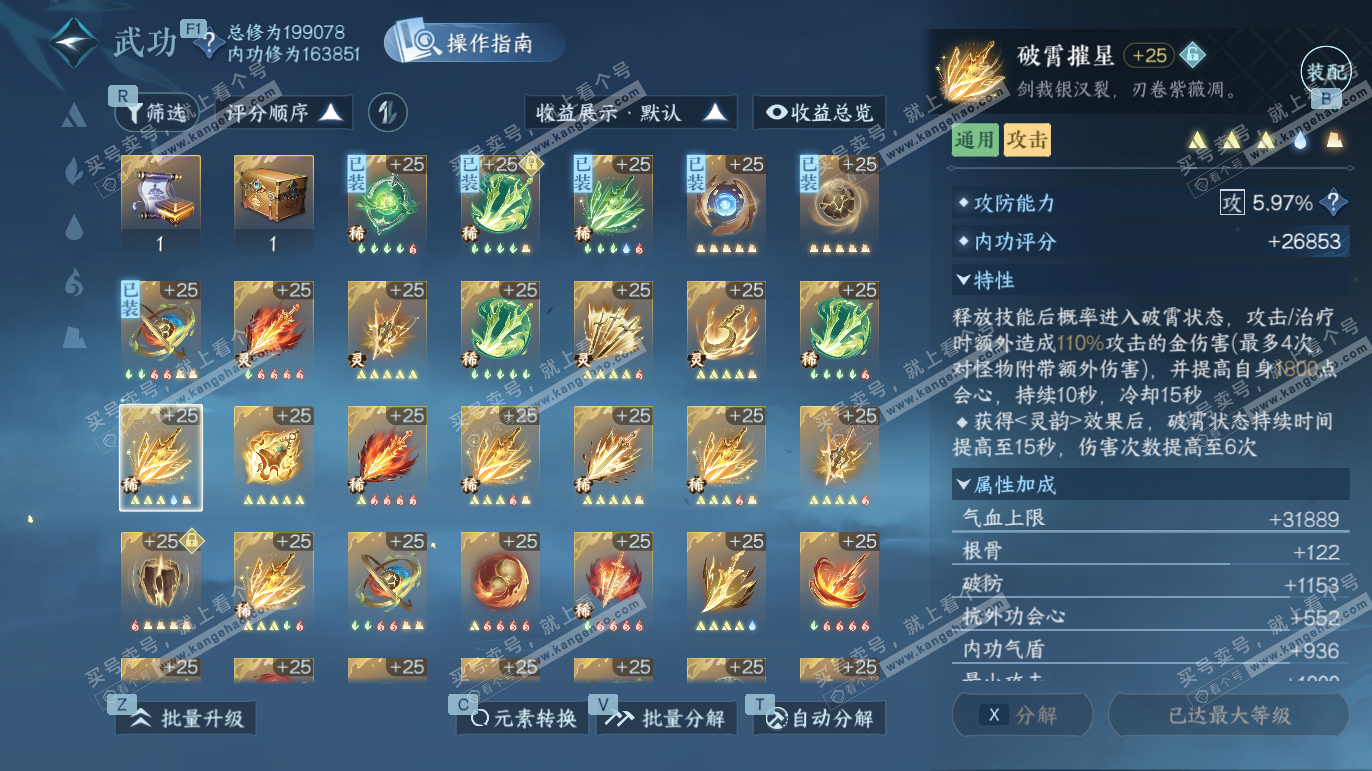 NSH328205逆水寒手游账号详情图32