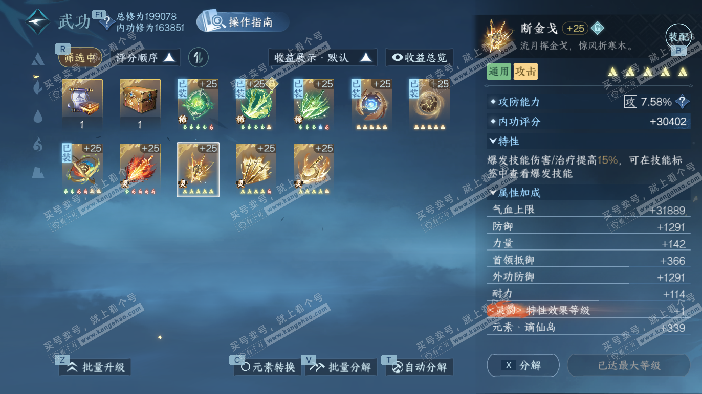 NSH328205逆水寒手游账号详情图35