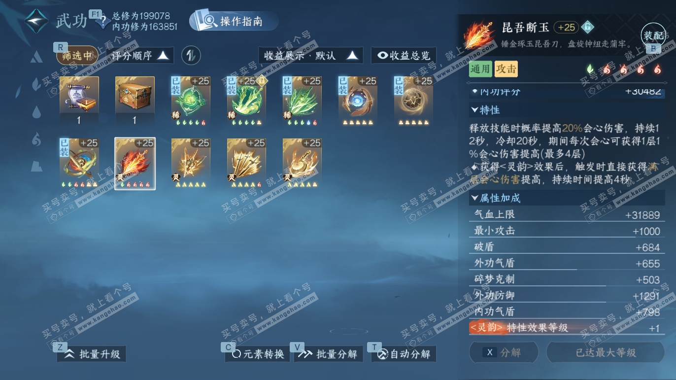 NSH328205逆水寒手游账号详情图34