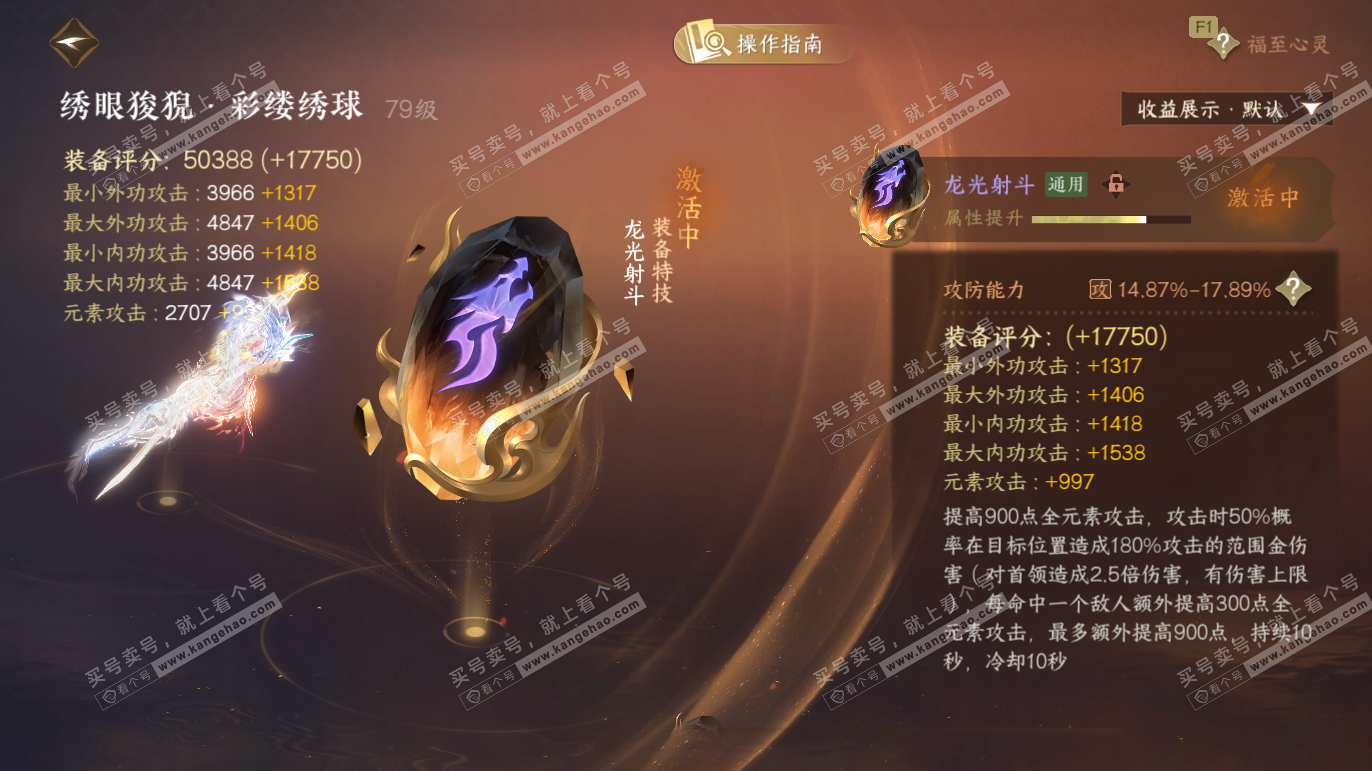 NSH328205逆水寒手游账号详情图38