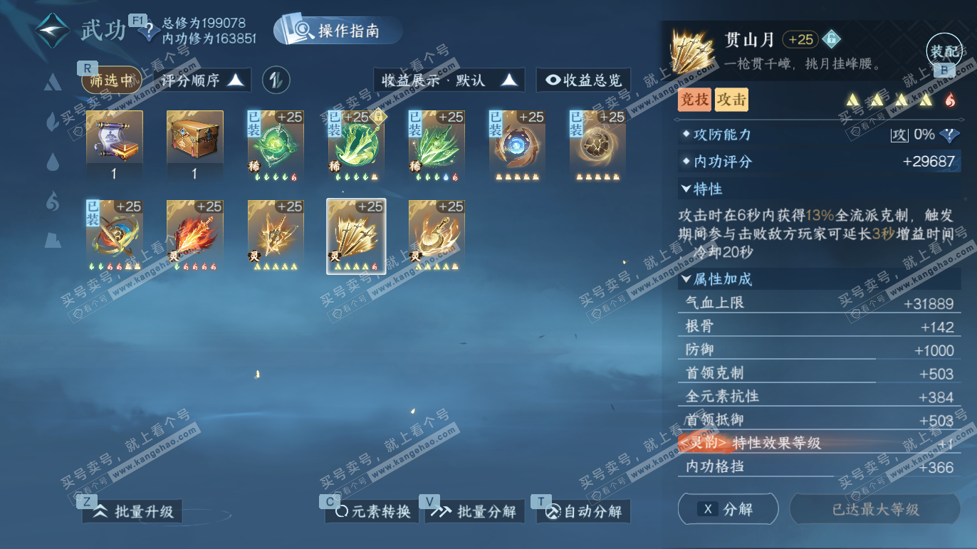 NSH328205逆水寒手游账号详情图36