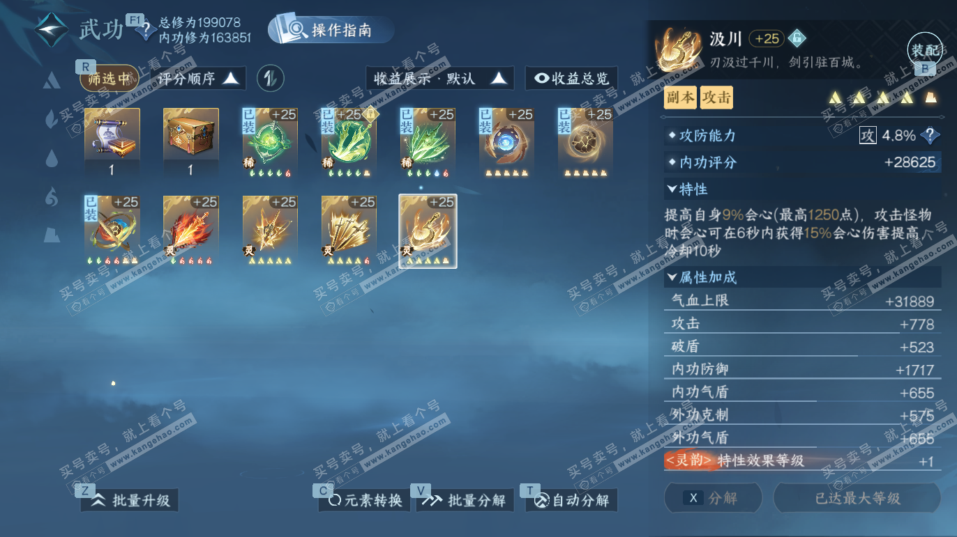 NSH328205逆水寒手游账号详情图37