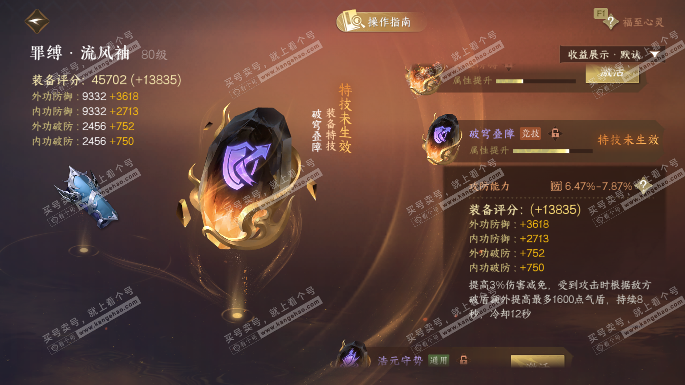 NSH328205逆水寒手游账号详情图39