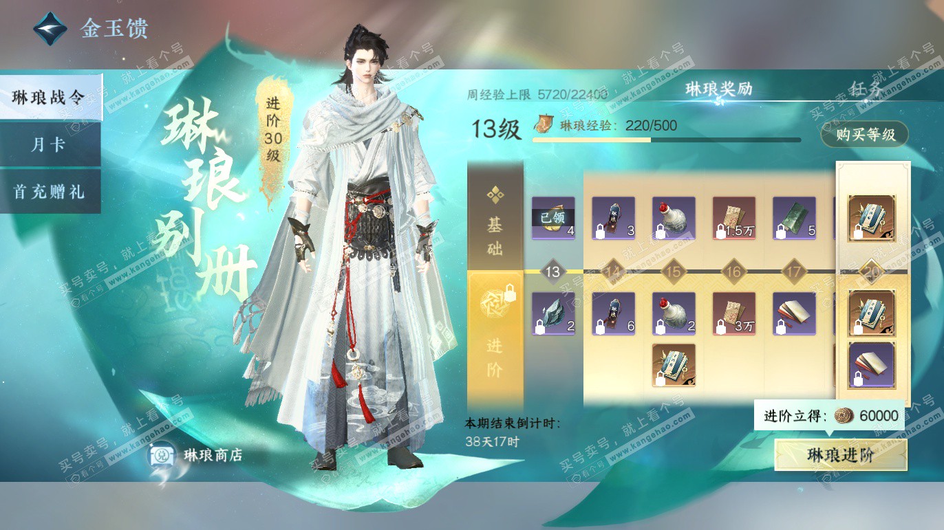 NSH328205逆水寒手游账号详情图47