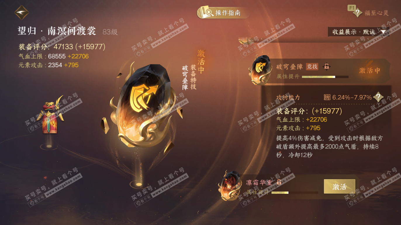 NSH328205逆水寒手游账号详情图40