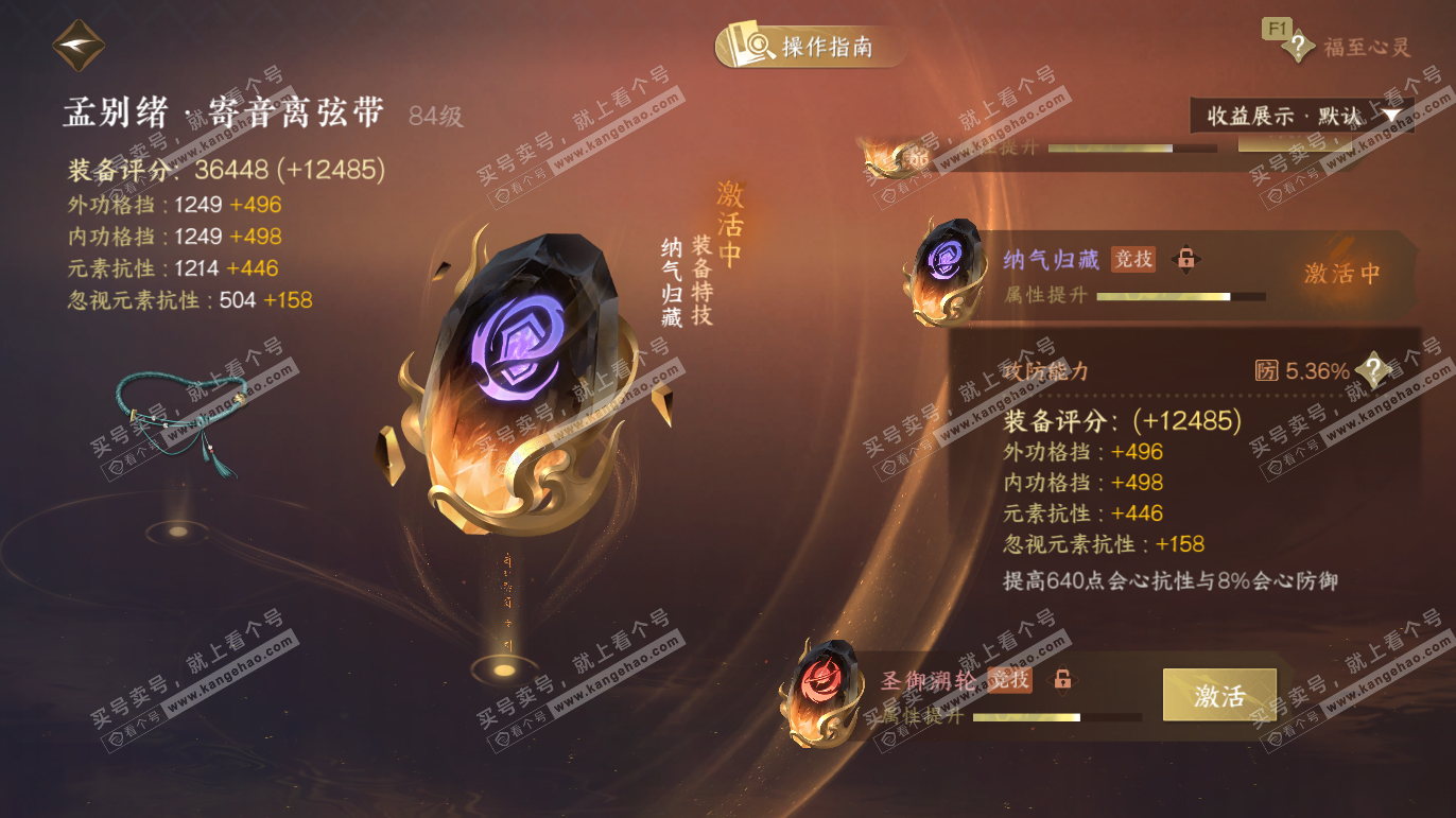 NSH328205逆水寒手游账号详情图41