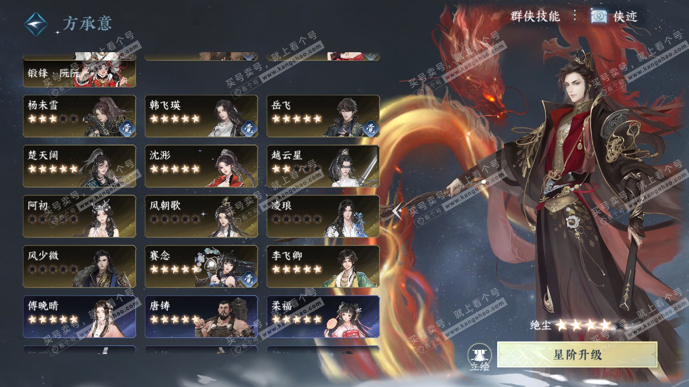 NSH328205逆水寒手游账号详情图45