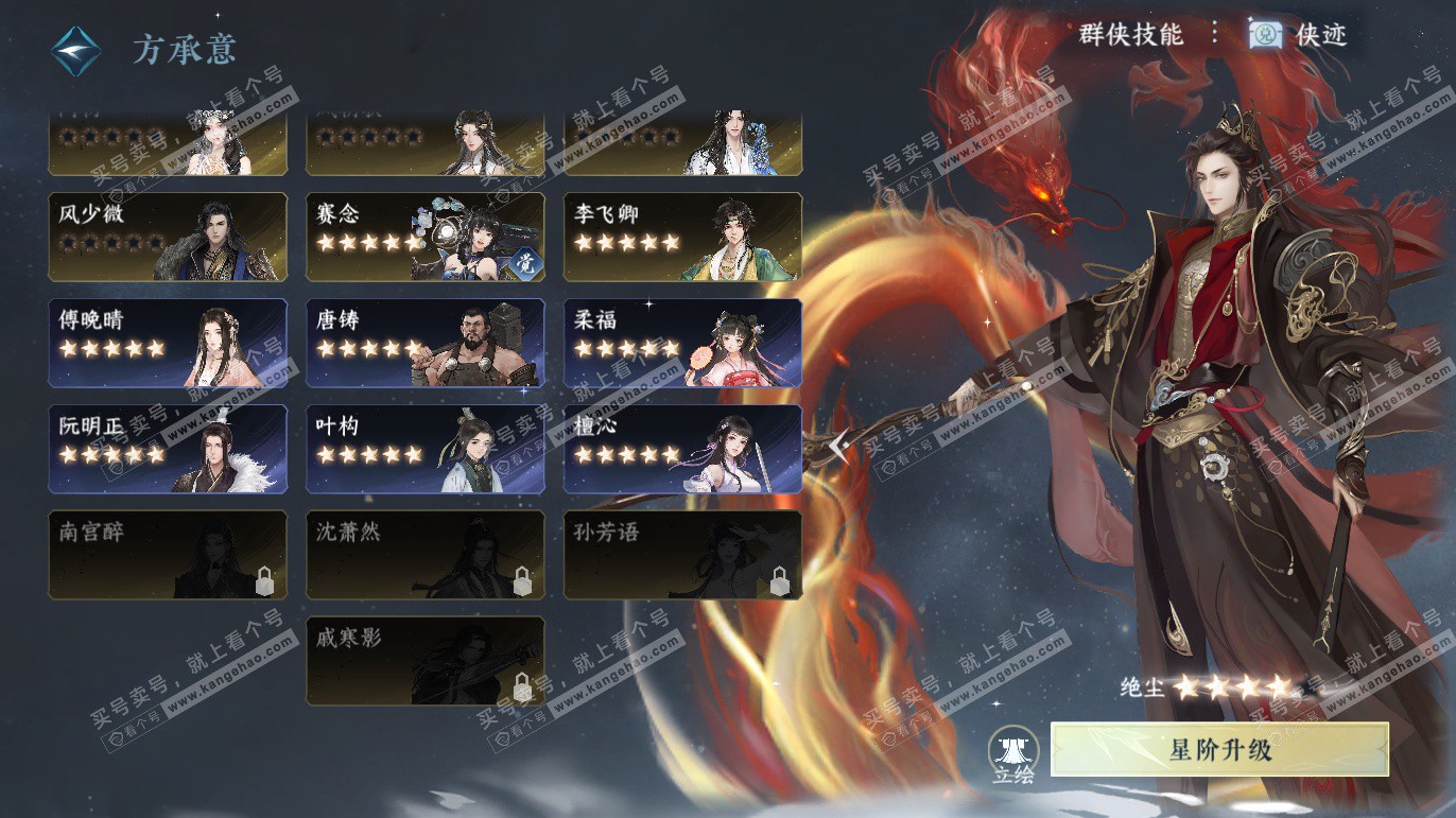 NSH328205逆水寒手游账号详情图46