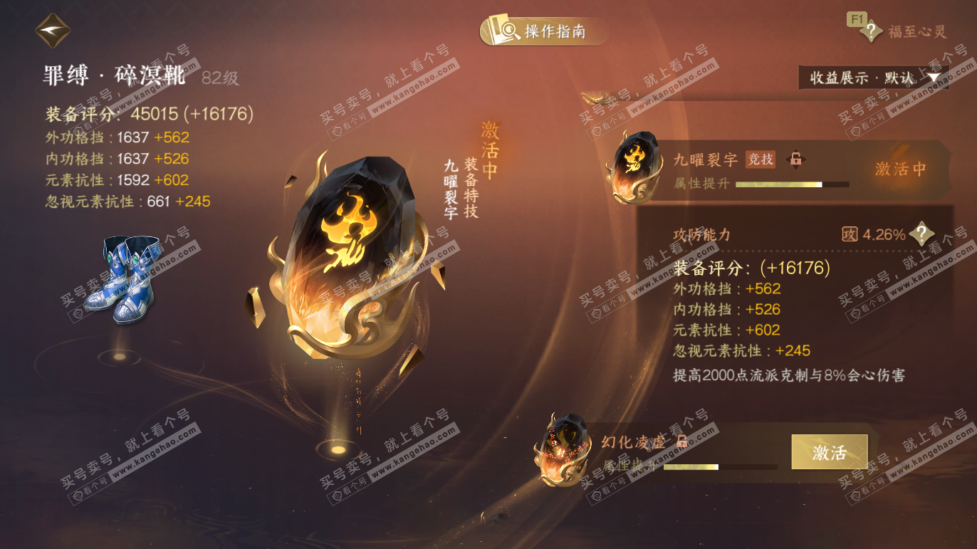 NSH328205逆水寒手游账号详情图42