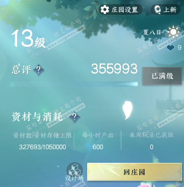 NSH328205逆水寒手游账号详情图48