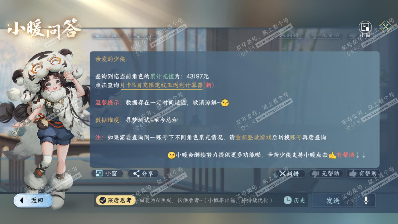 NSH328205逆水寒手游账号详情图49