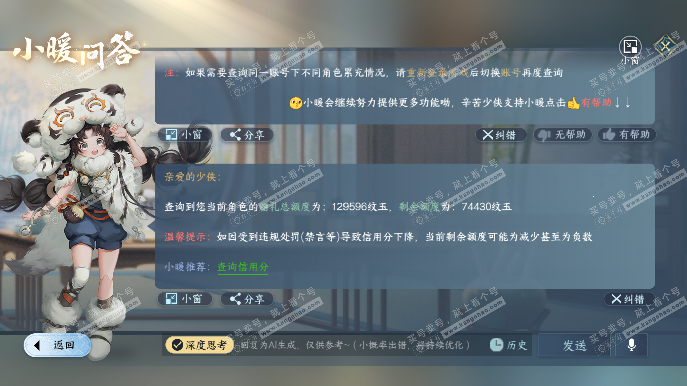 NSH328205逆水寒手游账号详情图50