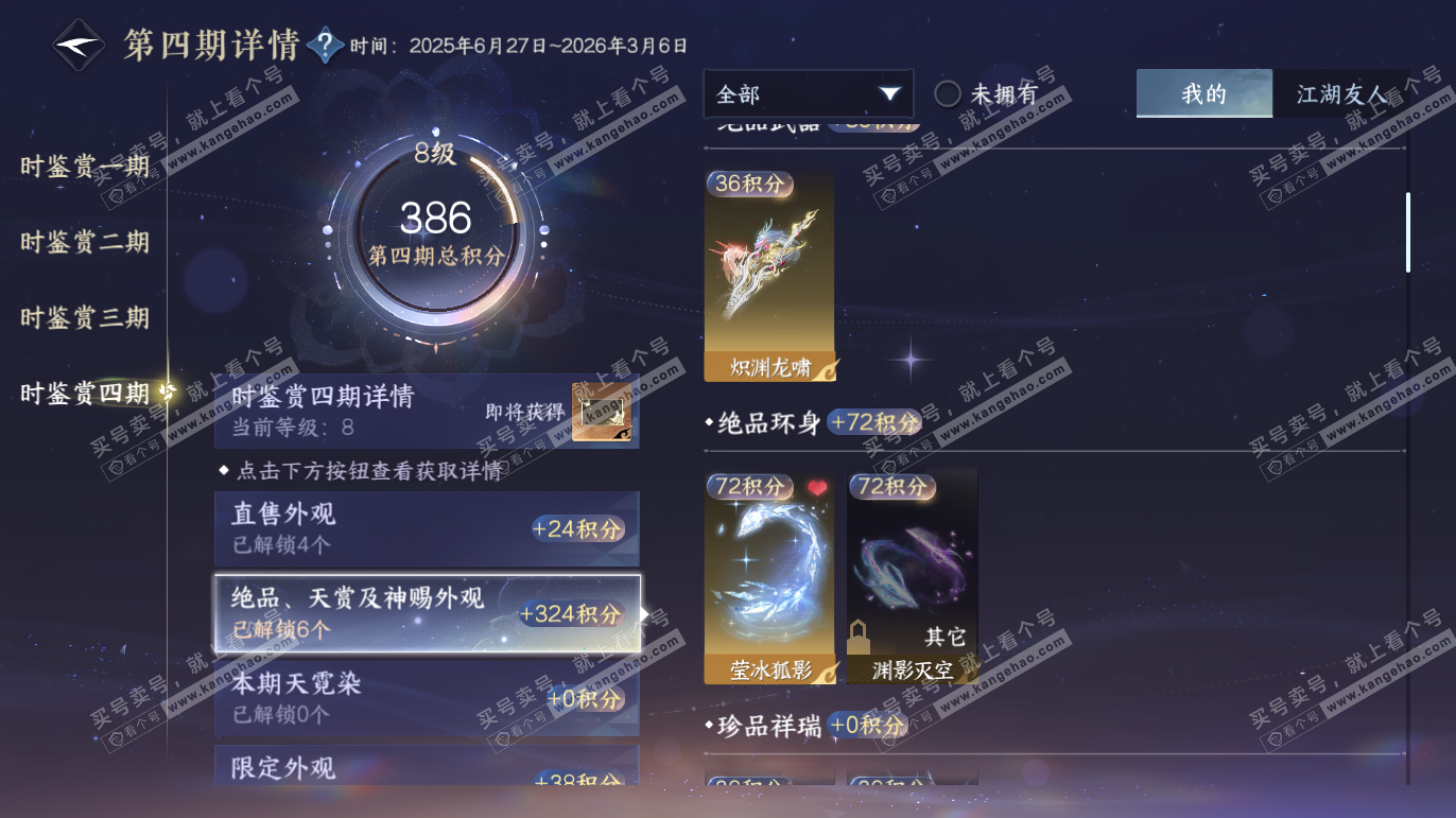 NSH328205逆水寒手游账号详情图13