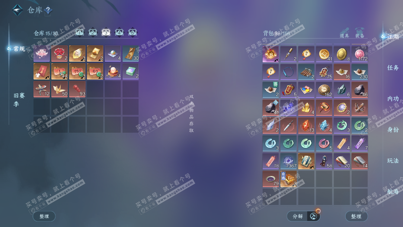 NSH328209逆水寒手游账号详情图4