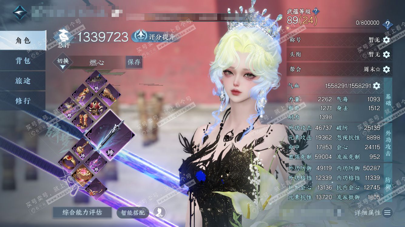 NSH328209逆水寒手游账号详情图1