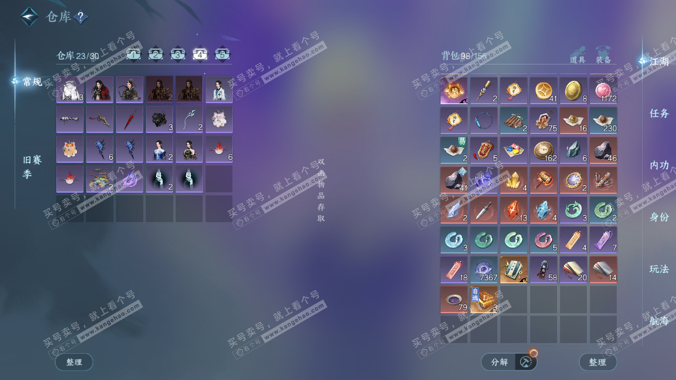 NSH328209逆水寒手游账号详情图5