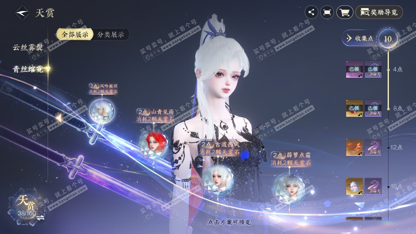 NSH328209逆水寒手游账号详情图13