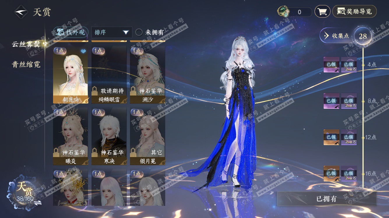 NSH328209逆水寒手游账号详情图12